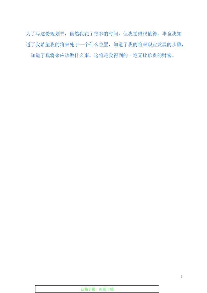医学影像技术职业生涯规划书(2)_E6-职业规划_04医学影像专业