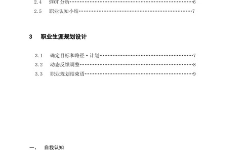 医学影像技术职业生涯规划书(2)_E6-职业规划_04医学影像专业