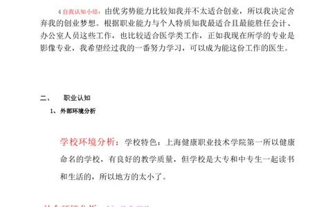 医学影像技术职业生涯规划书(2)_E6-职业规划_04医学影像专业