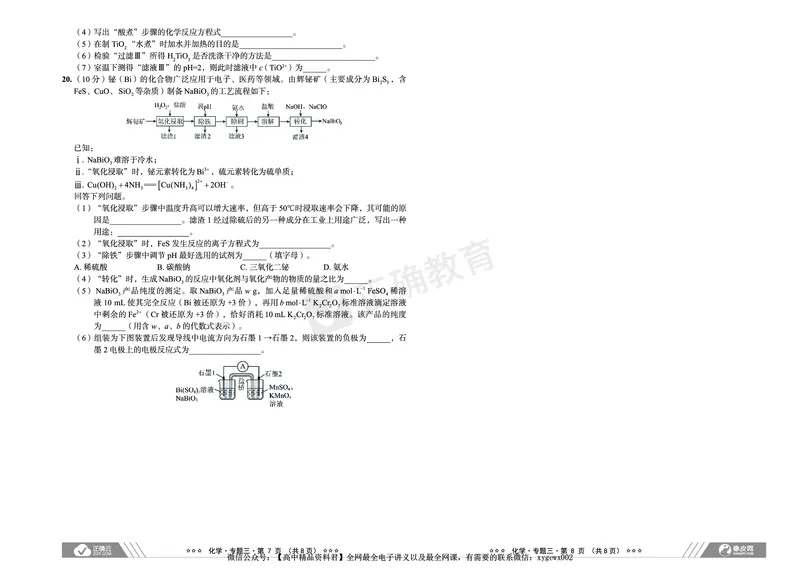 新高考《正确小卷》2024总复习化学质检卷_2024高考押题卷_72024正确教育全系列_2024年正确小卷全系列_（新高考）2024《正确小卷&middot;复习质检卷》（九科全）各两套