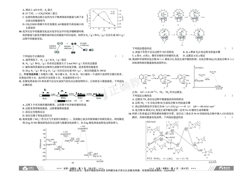新高考《正确小卷》2024总复习化学质检卷_2024高考押题卷_72024正确教育全系列_2024年正确小卷全系列_（新高考）2024《正确小卷&middot;复习质检卷》（九科全）各两套