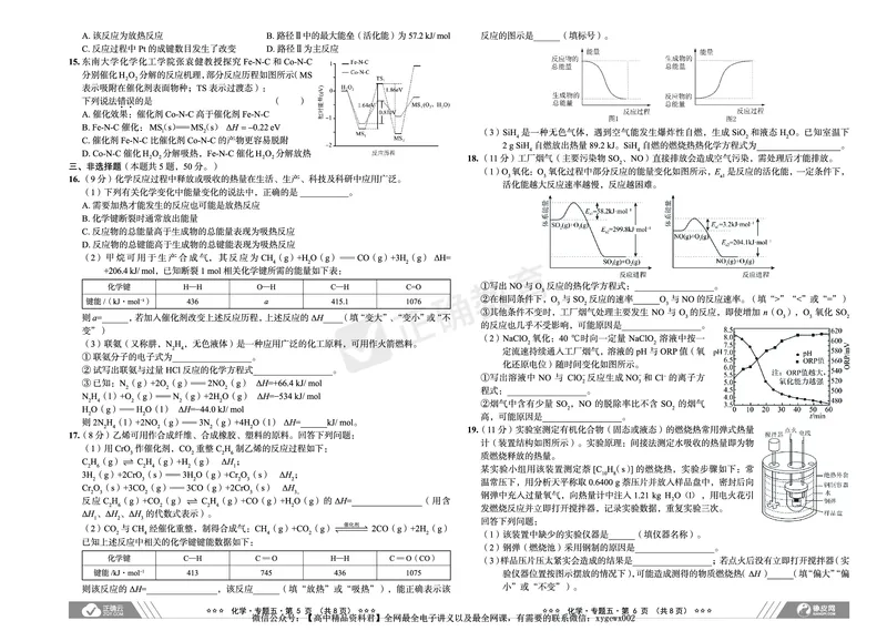 新高考《正确小卷》2024总复习化学质检卷_2024高考押题卷_72024正确教育全系列_2024年正确小卷全系列_（新高考）2024《正确小卷&middot;复习质检卷》（九科全）各两套