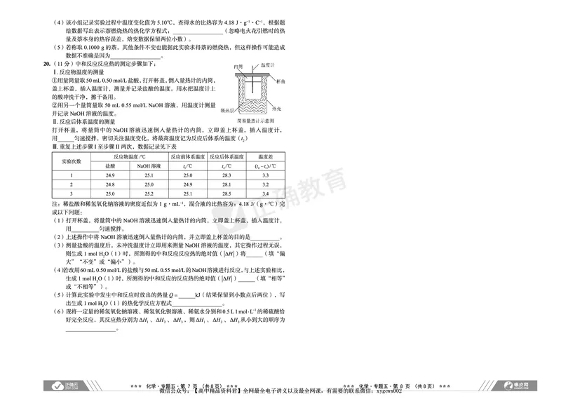 新高考《正确小卷》2024总复习化学质检卷_2024高考押题卷_72024正确教育全系列_2024年正确小卷全系列_（新高考）2024《正确小卷&middot;复习质检卷》（九科全）各两套