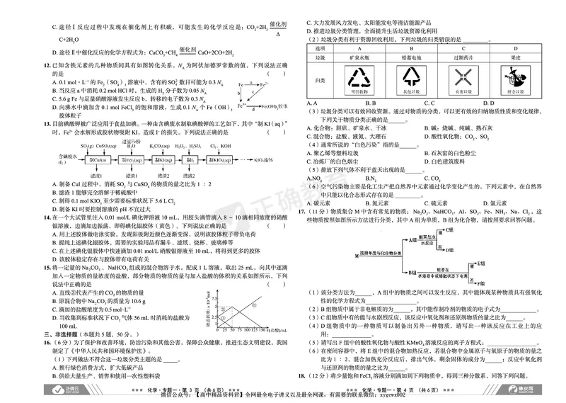 新高考《正确小卷》2024总复习化学质检卷_2024高考押题卷_72024正确教育全系列_2024年正确小卷全系列_（新高考）2024《正确小卷&middot;复习质检卷》（九科全）各两套