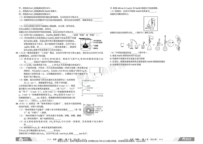 新高考《正确小卷》2024总复习化学质检卷_2024高考押题卷_72024正确教育全系列_2024年正确小卷全系列_（新高考）2024《正确小卷&middot;复习质检卷》（九科全）各两套