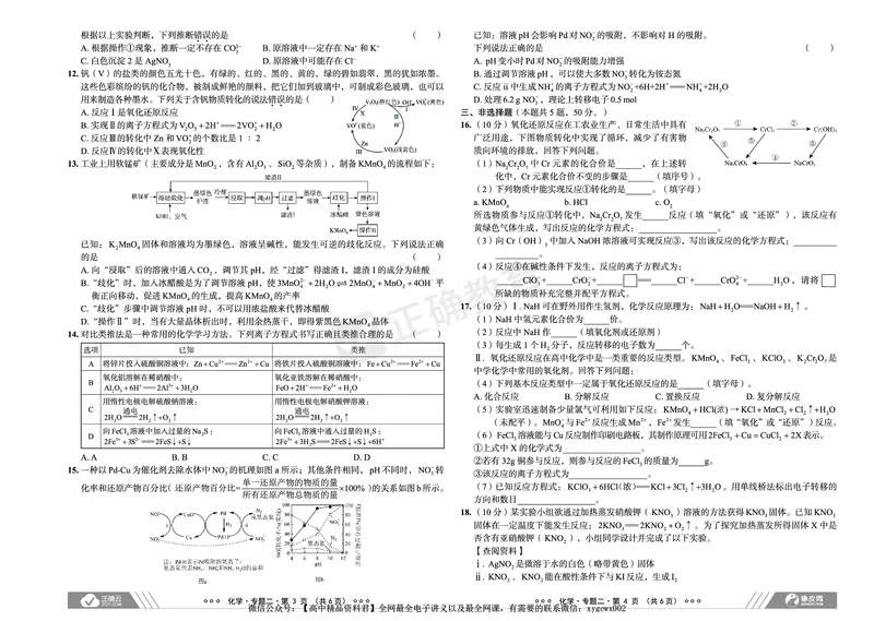 新高考《正确小卷》2024总复习化学质检卷_2024高考押题卷_72024正确教育全系列_2024年正确小卷全系列_（新高考）2024《正确小卷&middot;复习质检卷》（九科全）各两套