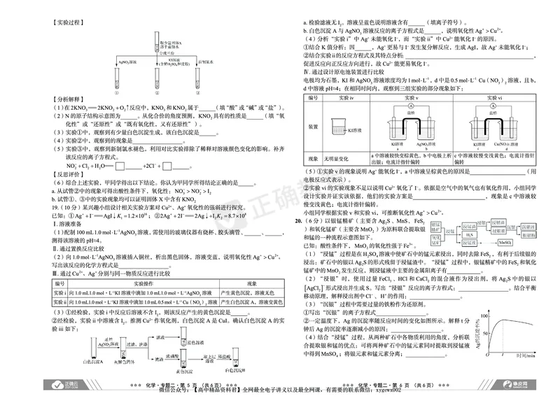 新高考《正确小卷》2024总复习化学质检卷_2024高考押题卷_72024正确教育全系列_2024年正确小卷全系列_（新高考）2024《正确小卷&middot;复习质检卷》（九科全）各两套