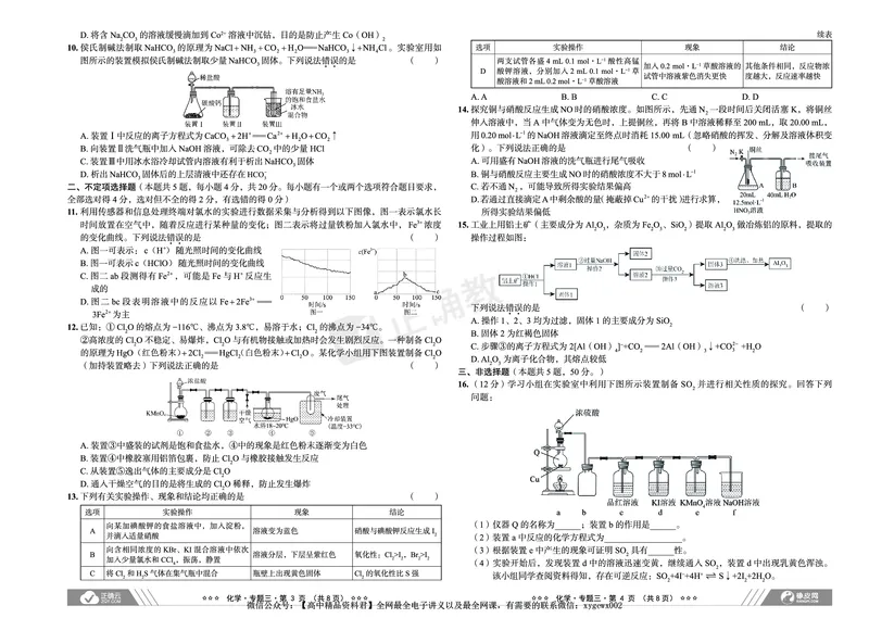 新高考《正确小卷》2024总复习化学质检卷_2024高考押题卷_72024正确教育全系列_2024年正确小卷全系列_（新高考）2024《正确小卷&middot;复习质检卷》（九科全）各两套