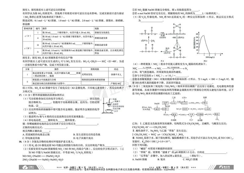 新高考《正确小卷》2024总复习化学质检卷_2024高考押题卷_72024正确教育全系列_2024年正确小卷全系列_（新高考）2024《正确小卷&middot;复习质检卷》（九科全）各两套