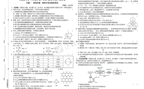 新高考《正确小卷》2024总复习化学质检卷_2024高考押题卷_72024正确教育全系列_2024年正确小卷全系列_（新高考）2024《正确小卷&middot;复习质检卷》（九科全）各两套