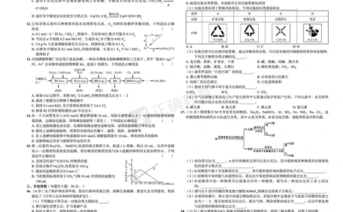 新高考《正确小卷》2024总复习化学质检卷_2024高考押题卷_72024正确教育全系列_2024年正确小卷全系列_（新高考）2024《正确小卷&middot;复习质检卷》（九科全）各两套