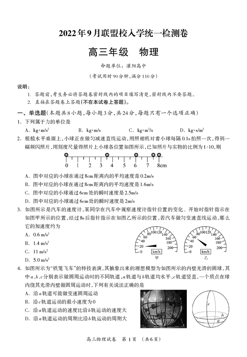 高三物理试题(1)_2023年7月_027月合集_2023届广西桂林联盟校高三9月入学统一检测