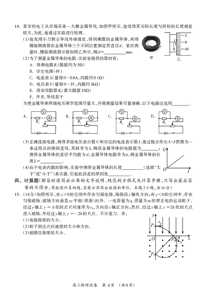 高三物理试题(1)_2023年7月_027月合集_2023届广西桂林联盟校高三9月入学统一检测