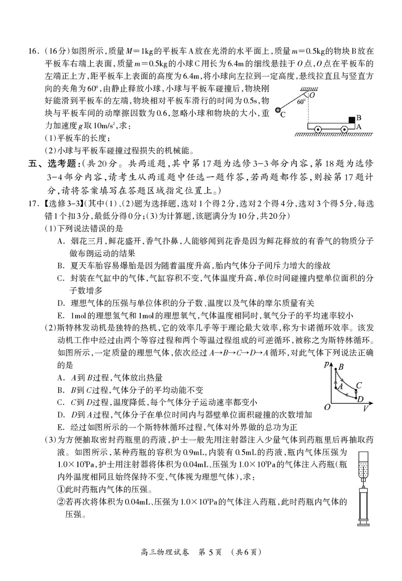 高三物理试题(1)_2023年7月_027月合集_2023届广西桂林联盟校高三9月入学统一检测