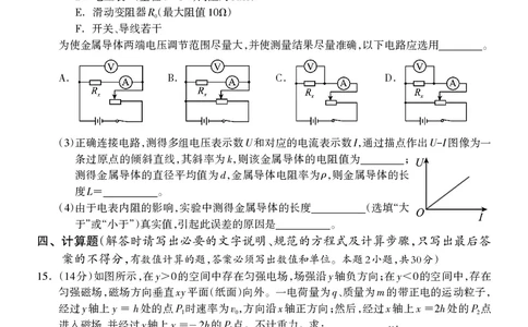 高三物理试题(1)_2023年7月_027月合集_2023届广西桂林联盟校高三9月入学统一检测