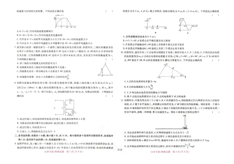 王后雄高考押题预测卷2024山东专版-物理_2024高考押题卷_22024王hou雄_（新高考）2024王后雄押题预测卷（分科版）_4.物理