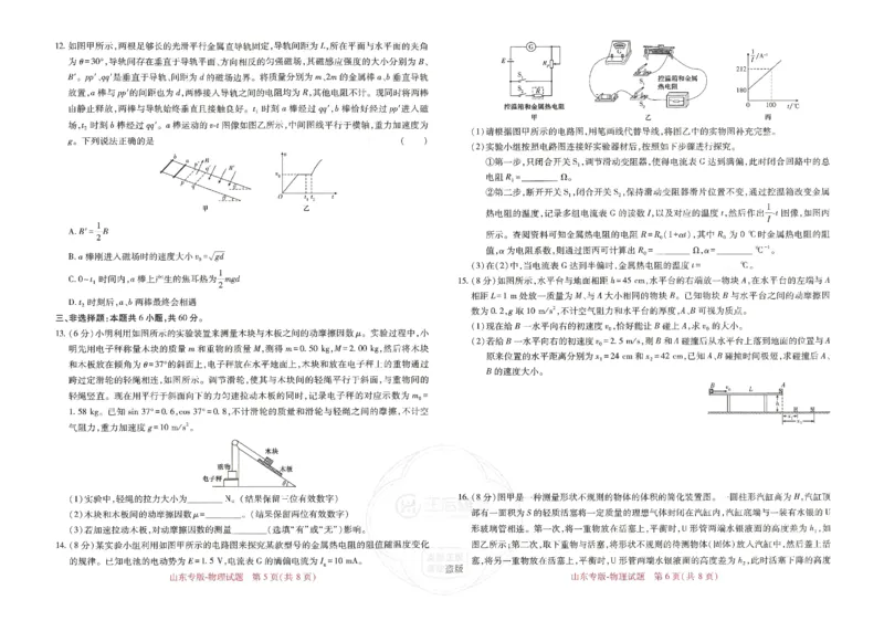 王后雄高考押题预测卷2024山东专版-物理_2024高考押题卷_22024王hou雄_（新高考）2024王后雄押题预测卷（分科版）_4.物理