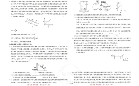 王后雄高考押题预测卷2024山东专版-物理_2024高考押题卷_22024王hou雄_（新高考）2024王后雄押题预测卷（分科版）_4.物理