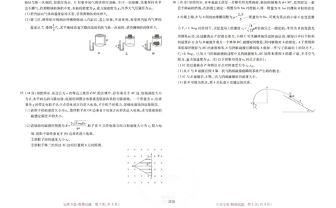 王后雄高考押题预测卷2024山东专版-物理_2024高考押题卷_22024王hou雄_（新高考）2024王后雄押题预测卷（分科版）_4.物理