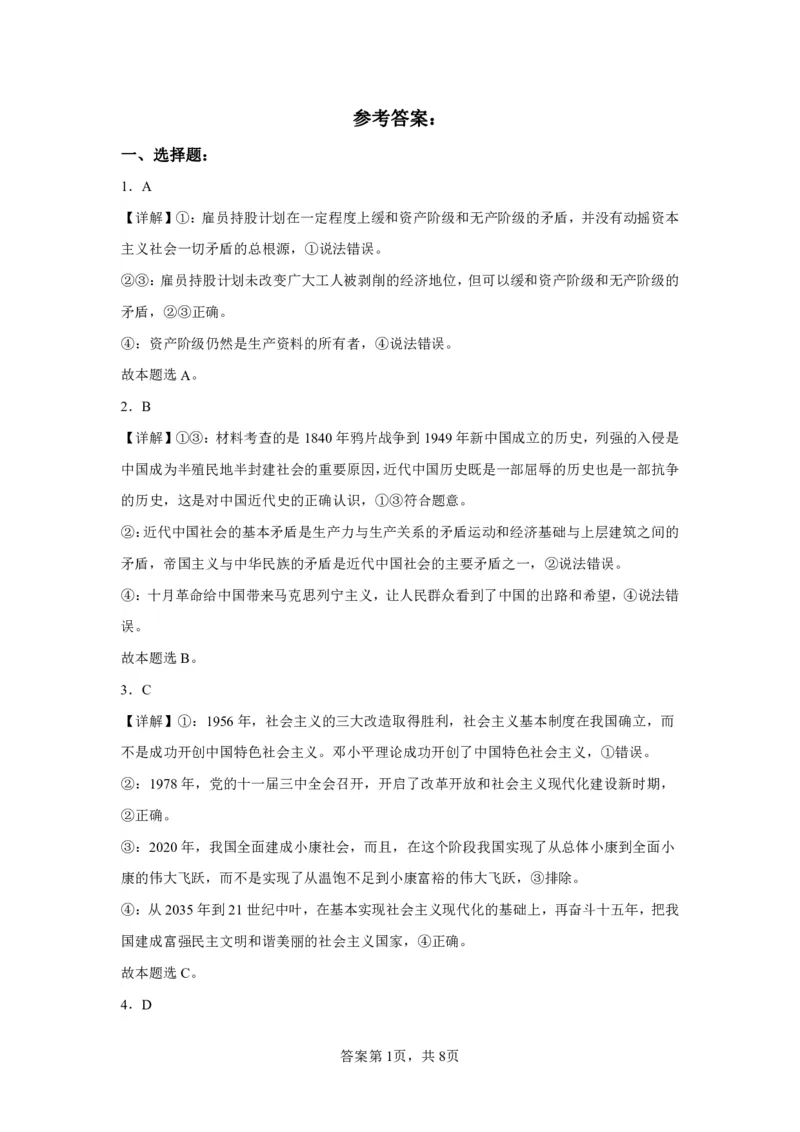 江西省泰和中学2024届高三暑期质量检测政治答案(1)_2023年7月_027月合集_2024届江西省泰和中学高三暑期质量检测
