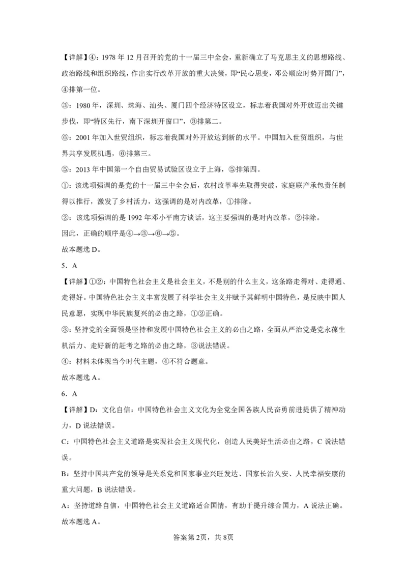 江西省泰和中学2024届高三暑期质量检测政治答案(1)_2023年7月_027月合集_2024届江西省泰和中学高三暑期质量检测