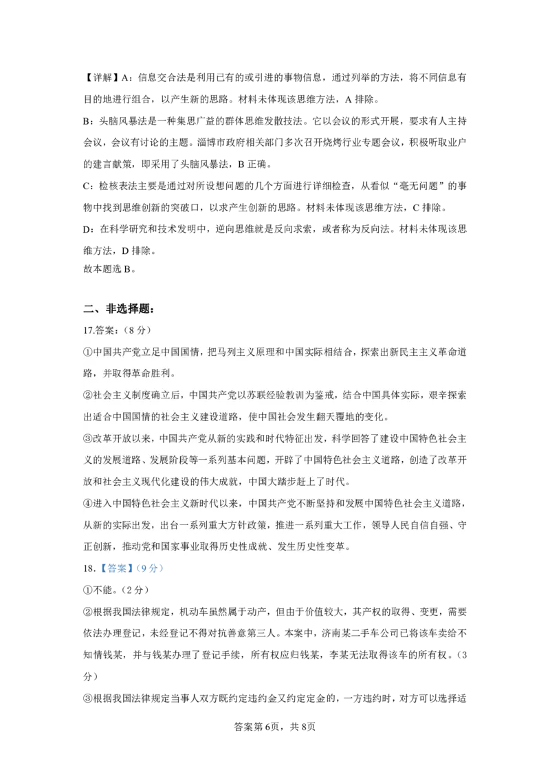 江西省泰和中学2024届高三暑期质量检测政治答案(1)_2023年7月_027月合集_2024届江西省泰和中学高三暑期质量检测