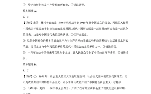 江西省泰和中学2024届高三暑期质量检测政治答案(1)_2023年7月_027月合集_2024届江西省泰和中学高三暑期质量检测