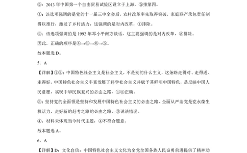 江西省泰和中学2024届高三暑期质量检测政治答案(1)_2023年7月_027月合集_2024届江西省泰和中学高三暑期质量检测