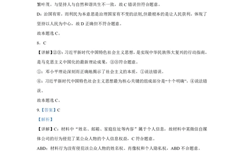 江西省泰和中学2024届高三暑期质量检测政治答案(1)_2023年7月_027月合集_2024届江西省泰和中学高三暑期质量检测