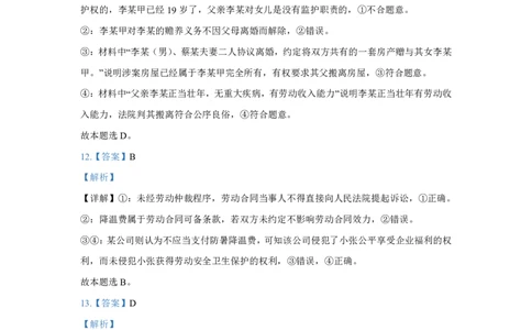 江西省泰和中学2024届高三暑期质量检测政治答案(1)_2023年7月_027月合集_2024届江西省泰和中学高三暑期质量检测
