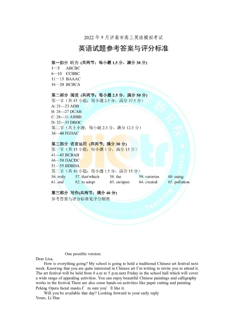 济南市英语答案(1)_2023年8月_028月合集_2023届山东省济南市高三上学期开学摸底考试