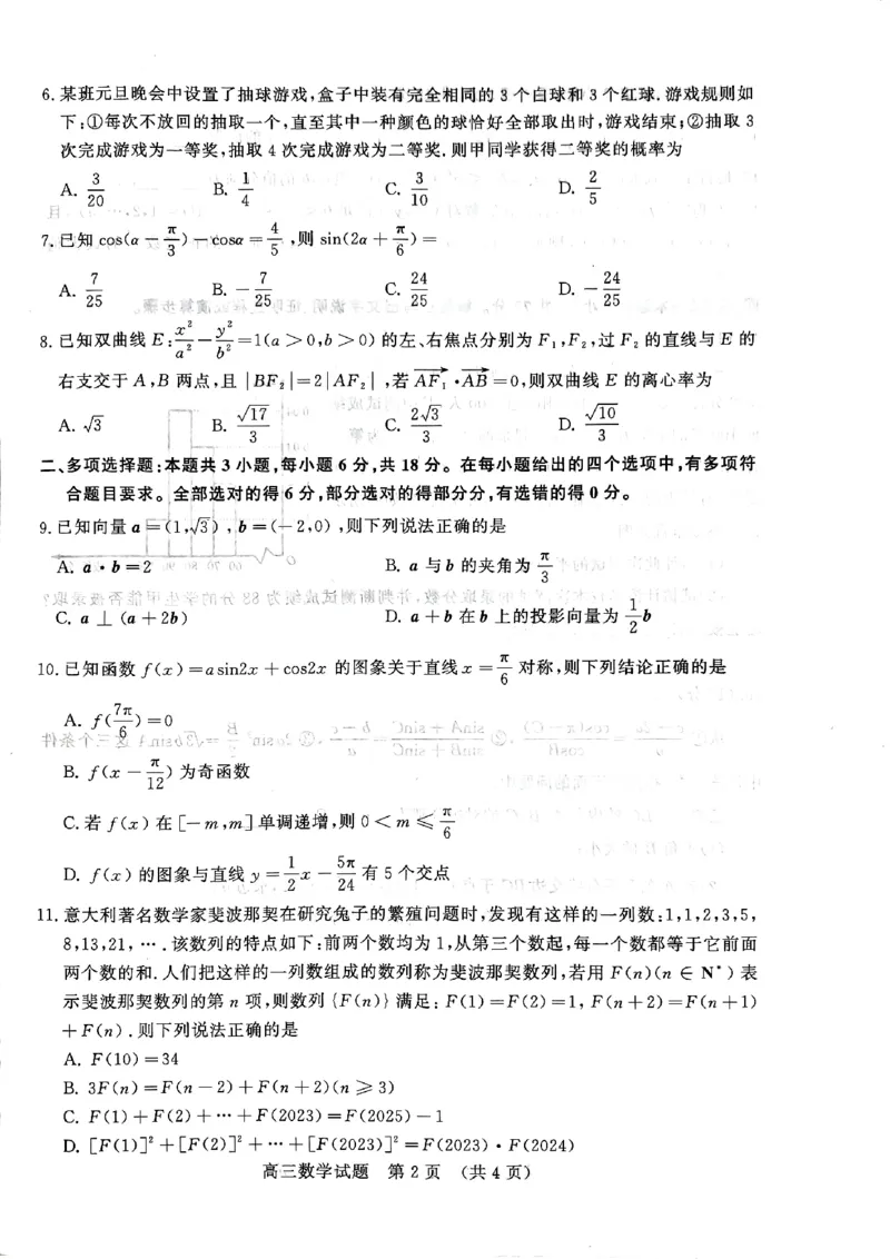 数学试题_2024年6月(1)_01按日期_01号_2024届山东省实验中学高三下学期5月高考模拟_2024届山东省实验中学高三下学期5月高考模拟数学
