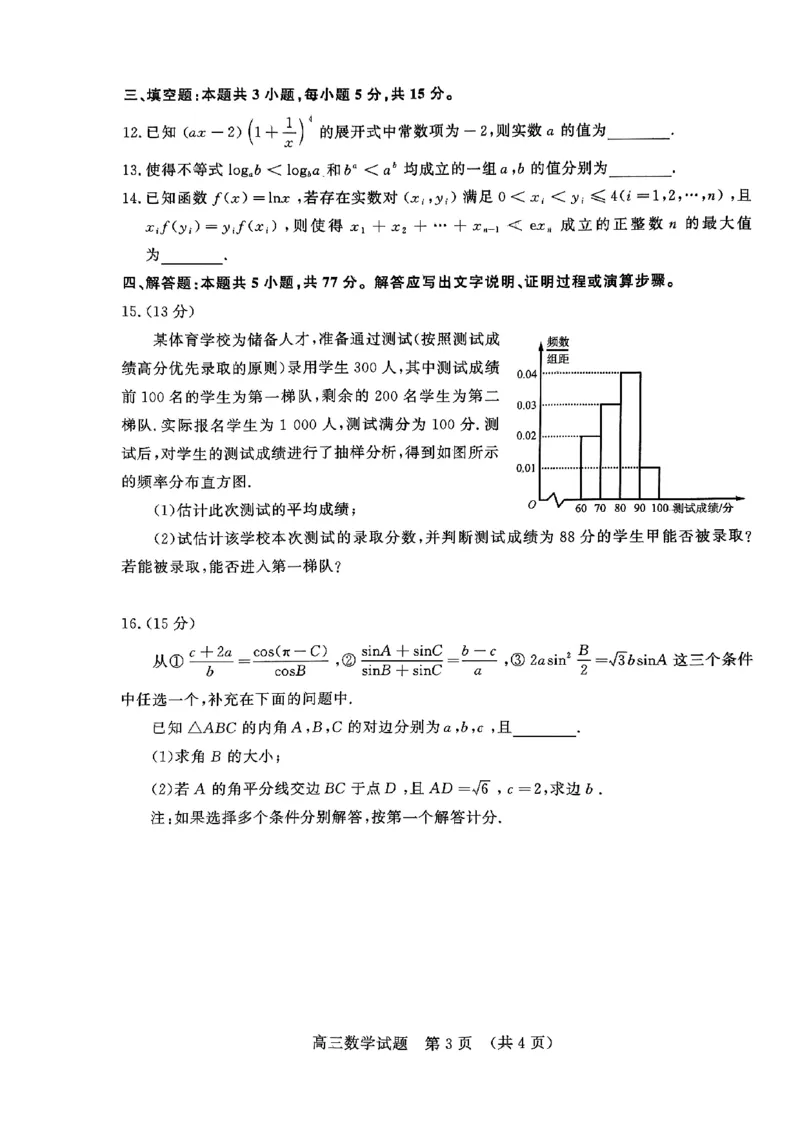 数学试题_2024年6月(1)_01按日期_01号_2024届山东省实验中学高三下学期5月高考模拟_2024届山东省实验中学高三下学期5月高考模拟数学