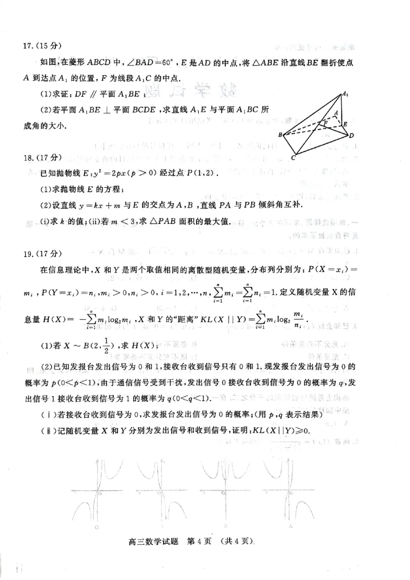 数学试题_2024年6月(1)_01按日期_01号_2024届山东省实验中学高三下学期5月高考模拟_2024届山东省实验中学高三下学期5月高考模拟数学