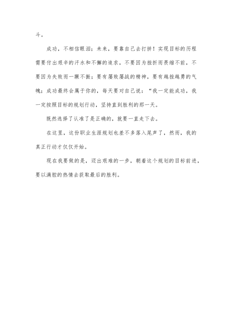 大学生职业生涯规划书社会体育专业_E6-职业规划_52体育专业