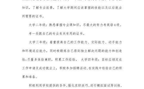 大学生职业生涯规划书社会体育专业_E6-职业规划_52体育专业