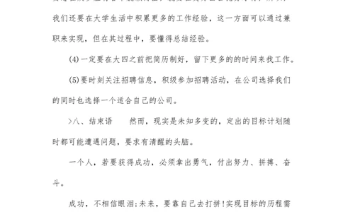 大学生职业生涯规划书社会体育专业_E6-职业规划_52体育专业