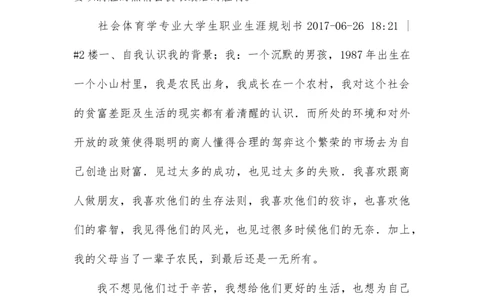大学生职业生涯规划书社会体育专业_E6-职业规划_52体育专业
