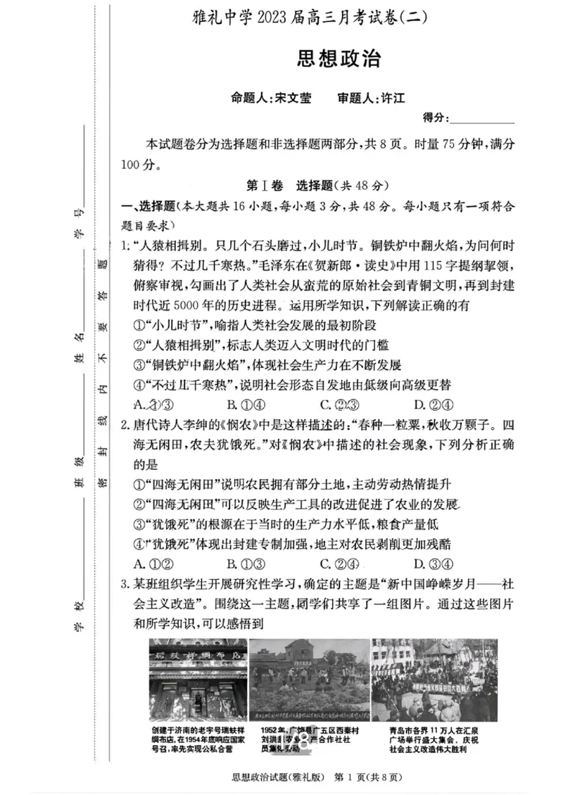 湖南省雅礼中学2023-2024学年高三上学期月考（二）政治(1)_2023年10月_0210月合集_2024届湖南省长沙市雅礼中学高三上学期月考试卷（二）