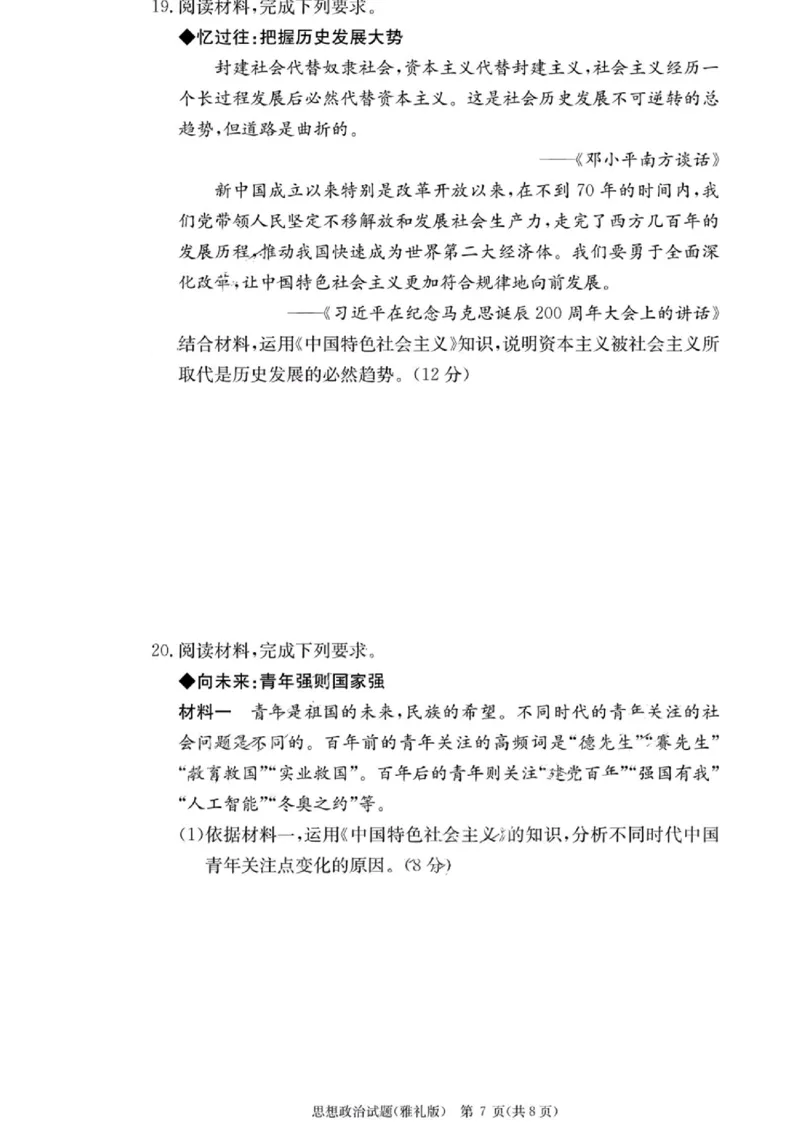 湖南省雅礼中学2023-2024学年高三上学期月考（二）政治(1)_2023年10月_0210月合集_2024届湖南省长沙市雅礼中学高三上学期月考试卷（二）