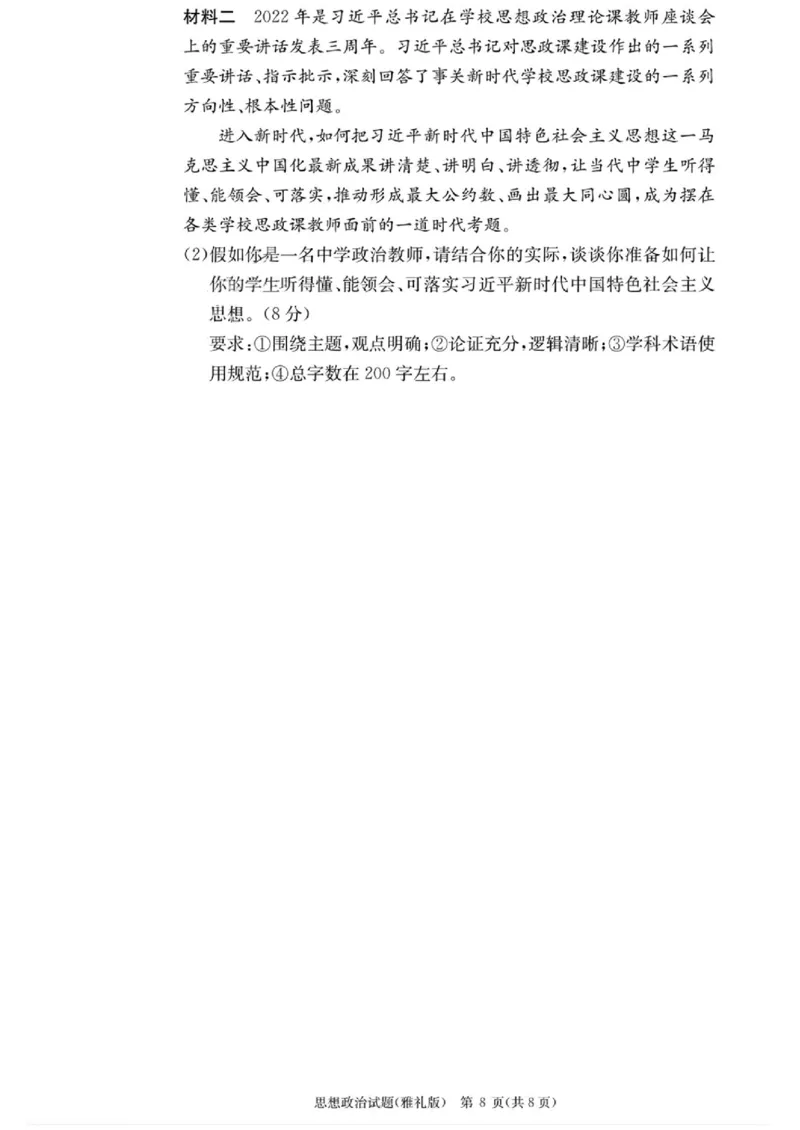 湖南省雅礼中学2023-2024学年高三上学期月考（二）政治(1)_2023年10月_0210月合集_2024届湖南省长沙市雅礼中学高三上学期月考试卷（二）
