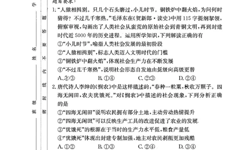 湖南省雅礼中学2023-2024学年高三上学期月考（二）政治(1)_2023年10月_0210月合集_2024届湖南省长沙市雅礼中学高三上学期月考试卷（二）
