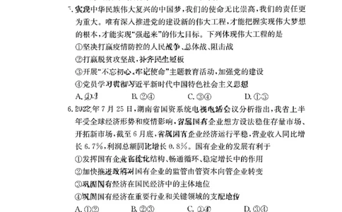 湖南省雅礼中学2023-2024学年高三上学期月考（二）政治(1)_2023年10月_0210月合集_2024届湖南省长沙市雅礼中学高三上学期月考试卷（二）