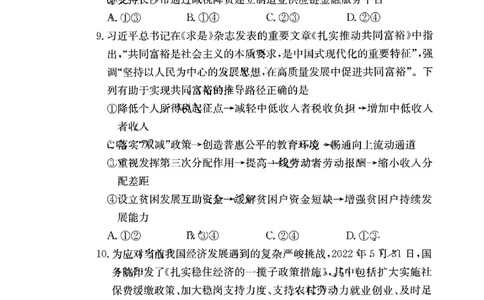 湖南省雅礼中学2023-2024学年高三上学期月考（二）政治(1)_2023年10月_0210月合集_2024届湖南省长沙市雅礼中学高三上学期月考试卷（二）