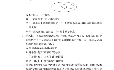 湖南省雅礼中学2023-2024学年高三上学期月考（二）政治(1)_2023年10月_0210月合集_2024届湖南省长沙市雅礼中学高三上学期月考试卷（二）