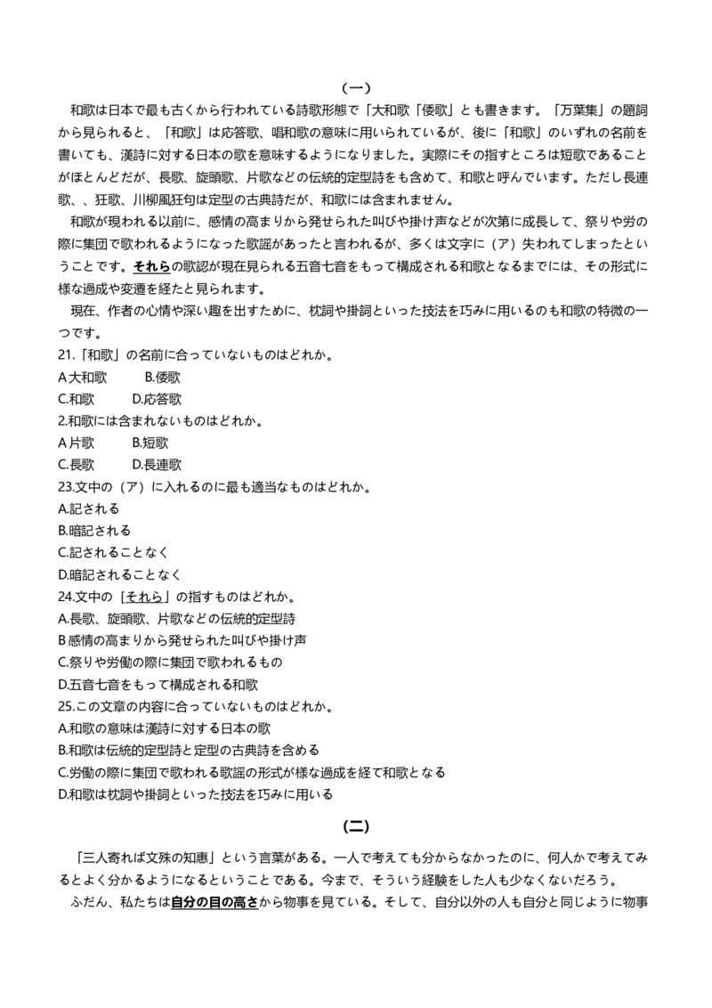 2024届安徽省蚌埠市高三第三次教学质量检查考试日语试卷_2024年2月_01每日更新_26号_2024届安徽省蚌埠市高三下学期第三次教学质量检查考试