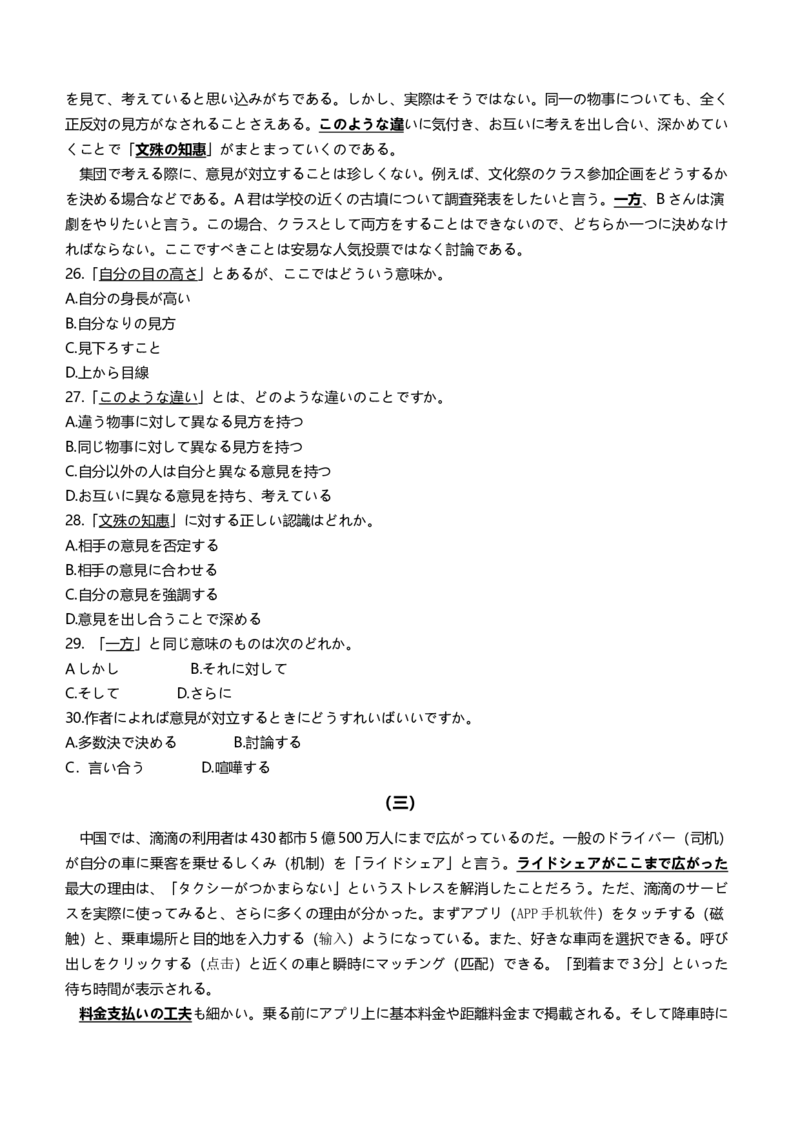 2024届安徽省蚌埠市高三第三次教学质量检查考试日语试卷_2024年2月_01每日更新_26号_2024届安徽省蚌埠市高三下学期第三次教学质量检查考试