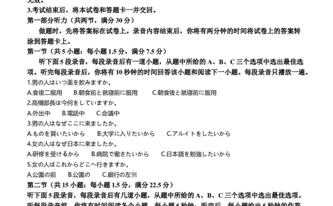 2024届安徽省蚌埠市高三第三次教学质量检查考试日语试卷_2024年2月_01每日更新_26号_2024届安徽省蚌埠市高三下学期第三次教学质量检查考试
