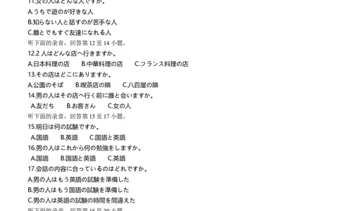 2024届安徽省蚌埠市高三第三次教学质量检查考试日语试卷_2024年2月_01每日更新_26号_2024届安徽省蚌埠市高三下学期第三次教学质量检查考试