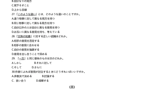 2024届安徽省蚌埠市高三第三次教学质量检查考试日语试卷_2024年2月_01每日更新_26号_2024届安徽省蚌埠市高三下学期第三次教学质量检查考试